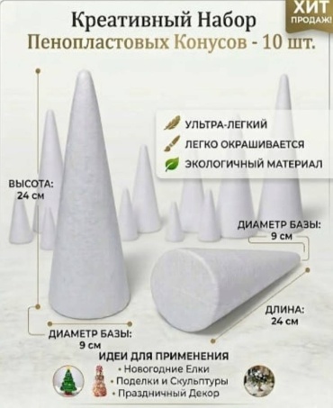 Декоративные фигурки HOBBIKA пенопласт