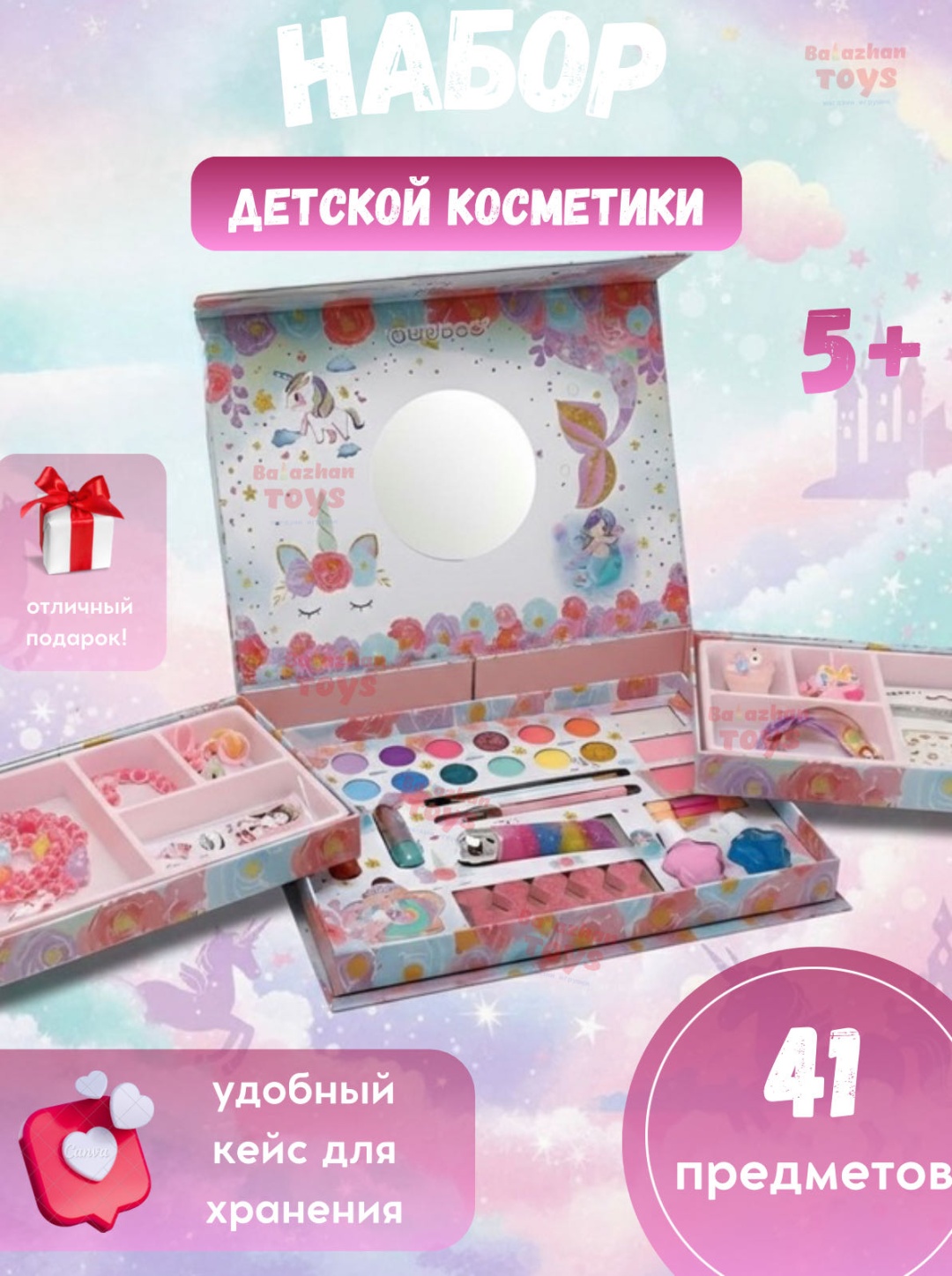 Balazhan Toys Десткая косметика Makeup kit unicorn,41pcs набор 5+