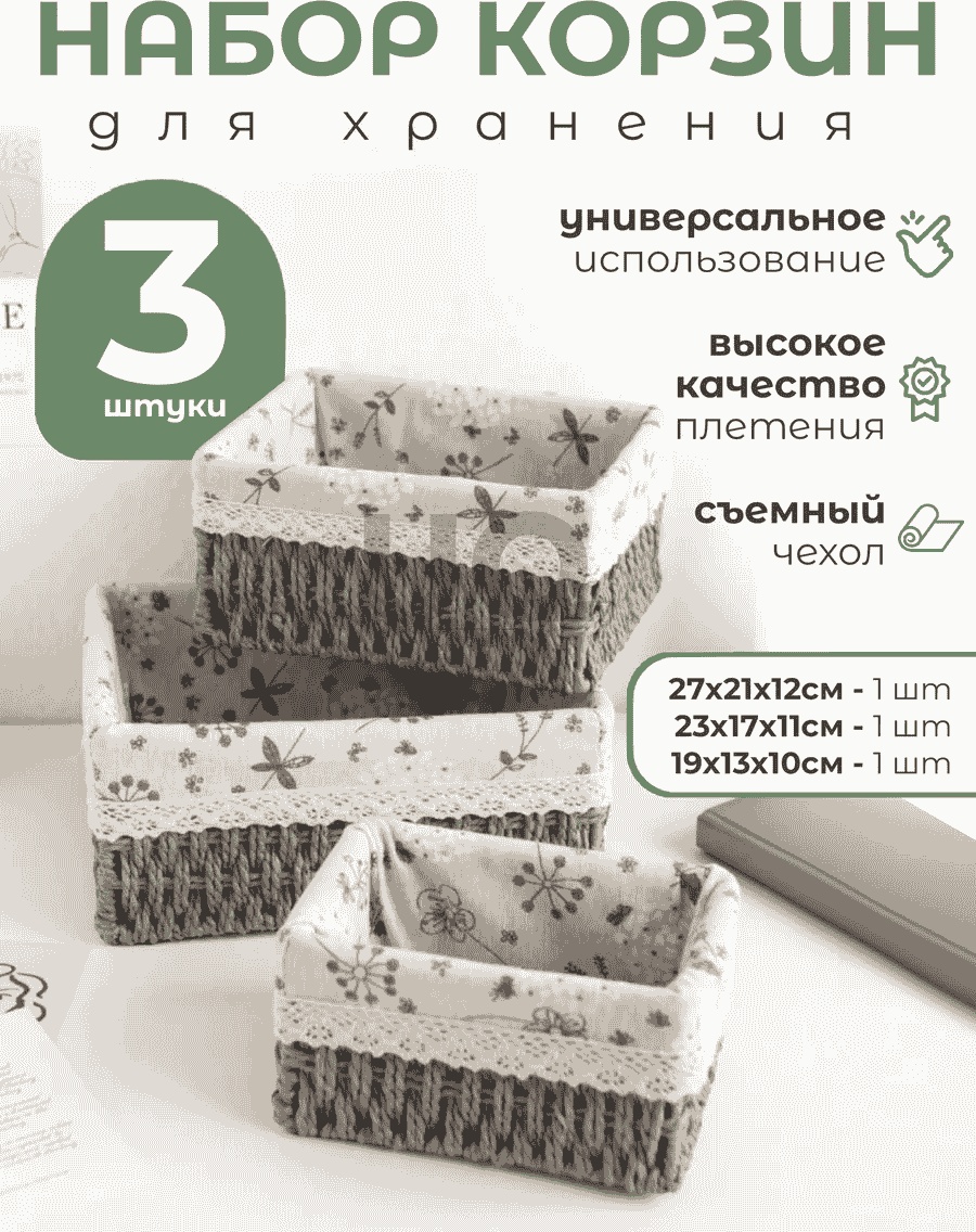 Корзина универсальная 27x21x12 см, хлопок