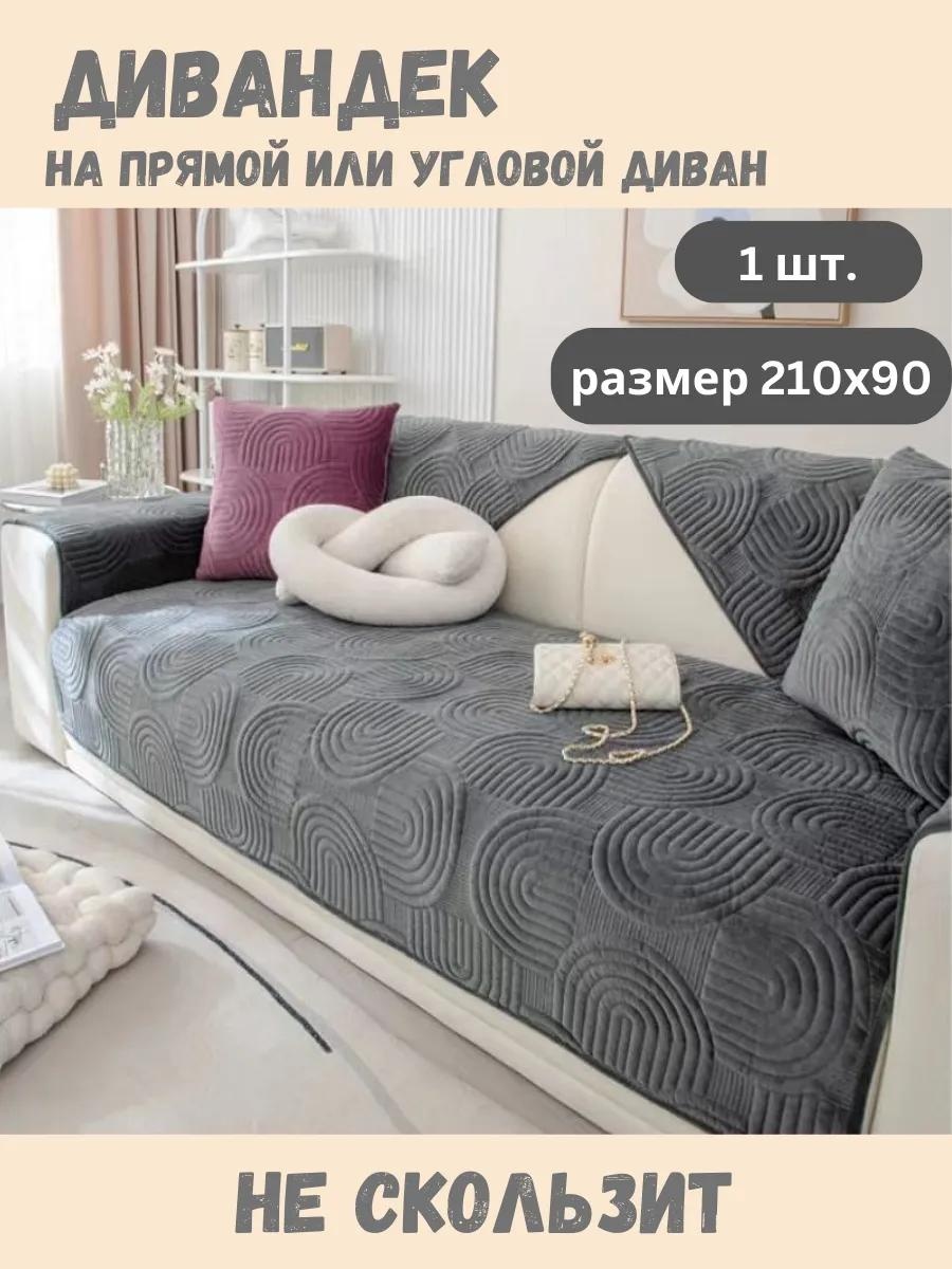 LUCCI дивандек для дивана SC180401 серый накидка на диван 1 шт.