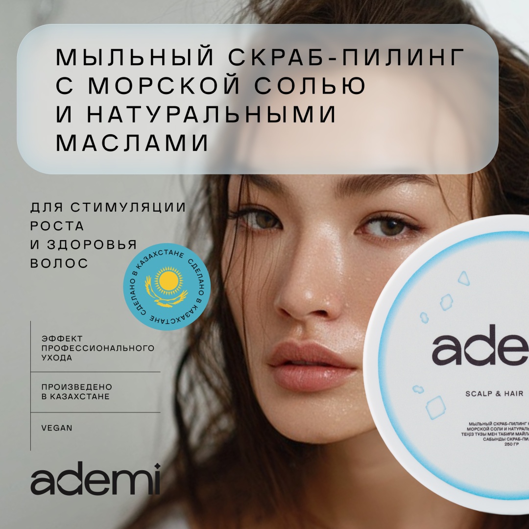 Ademi daily care с морской солью и натуральными маслами пилинг-скраб для кожи головы 250 г