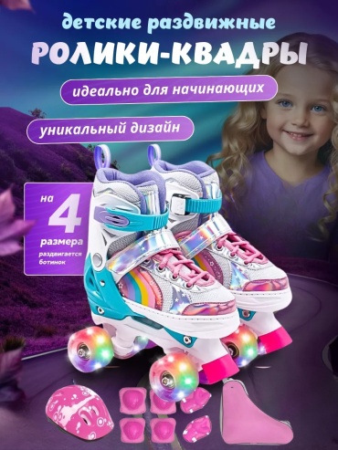 Star Sports Квады с радужной RRQ-524 розовый, мультиколор XS