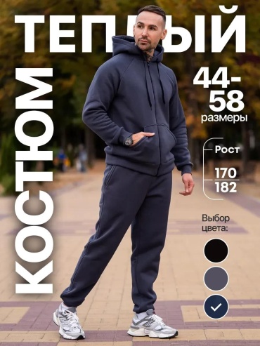 Спортивный костюм синий