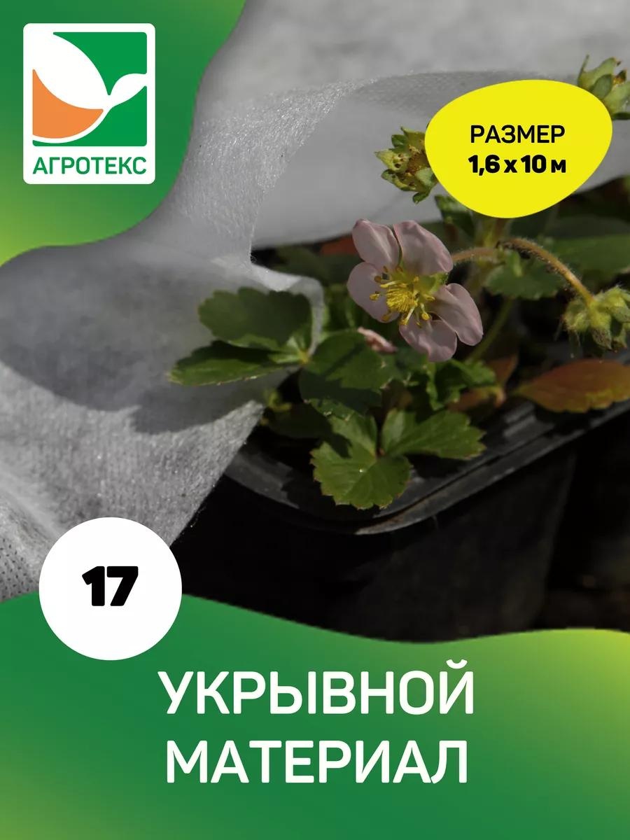 Укрывной материал 32.01.00.03.01.017.0010.1600.00, спанбонд