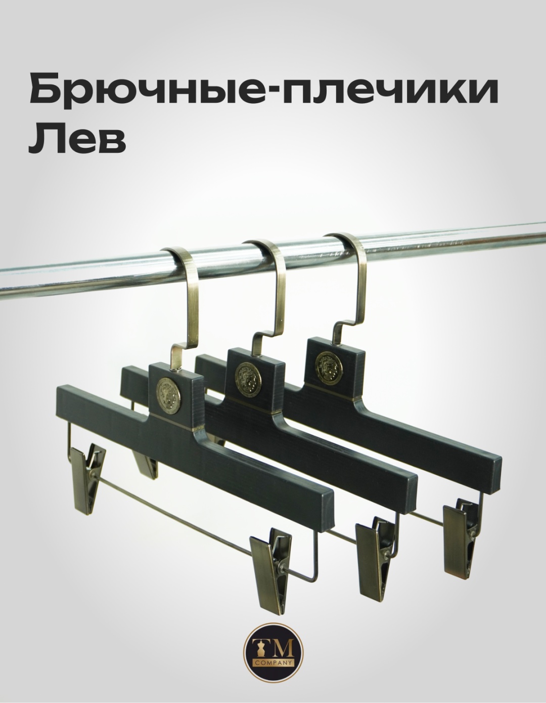 Набор вешалок 481 черный 10 шт
