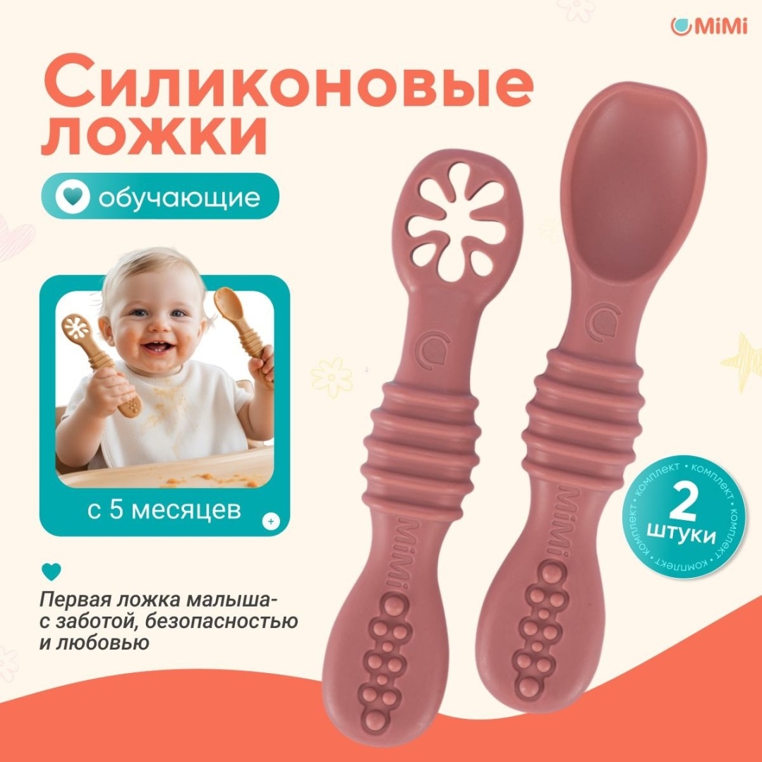 Ложка Mi Mi MM-BH09, предметов 2 шт, бордовый