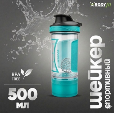 Шейкер UZSPACE Original 500 мл бирюзовый