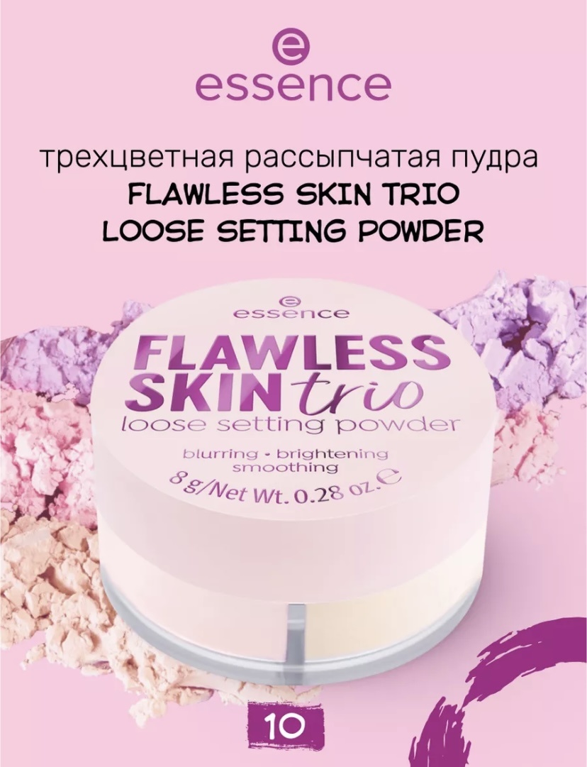Пудра Essence Flawless Skin Trio Loose Setting рассыпчатая 10 фиолетовый