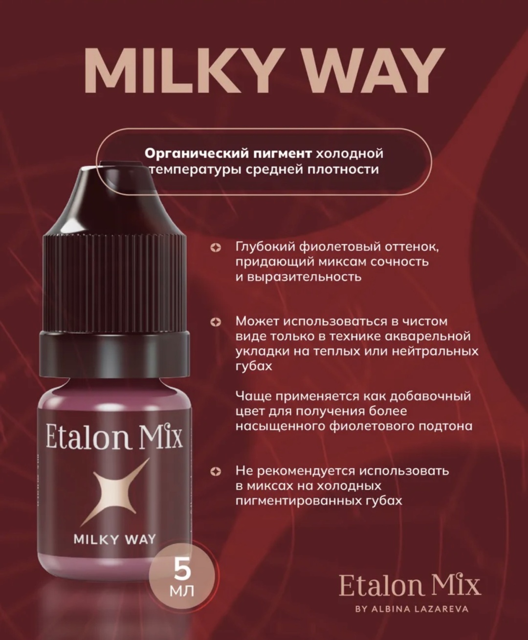 Etalon Mix пигмент для губ "Milky Way" Favor set пигмент Насыщенный холодный фиолетовый оттенок 5 мл