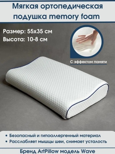Ортопедическая подушка-валик 35x55 см, полиуретан