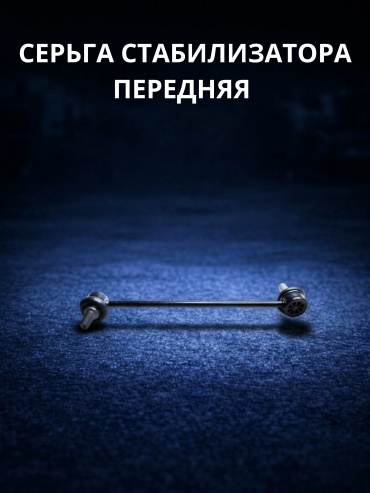 Mobiparts стойка стабилизатора 54830-2S000