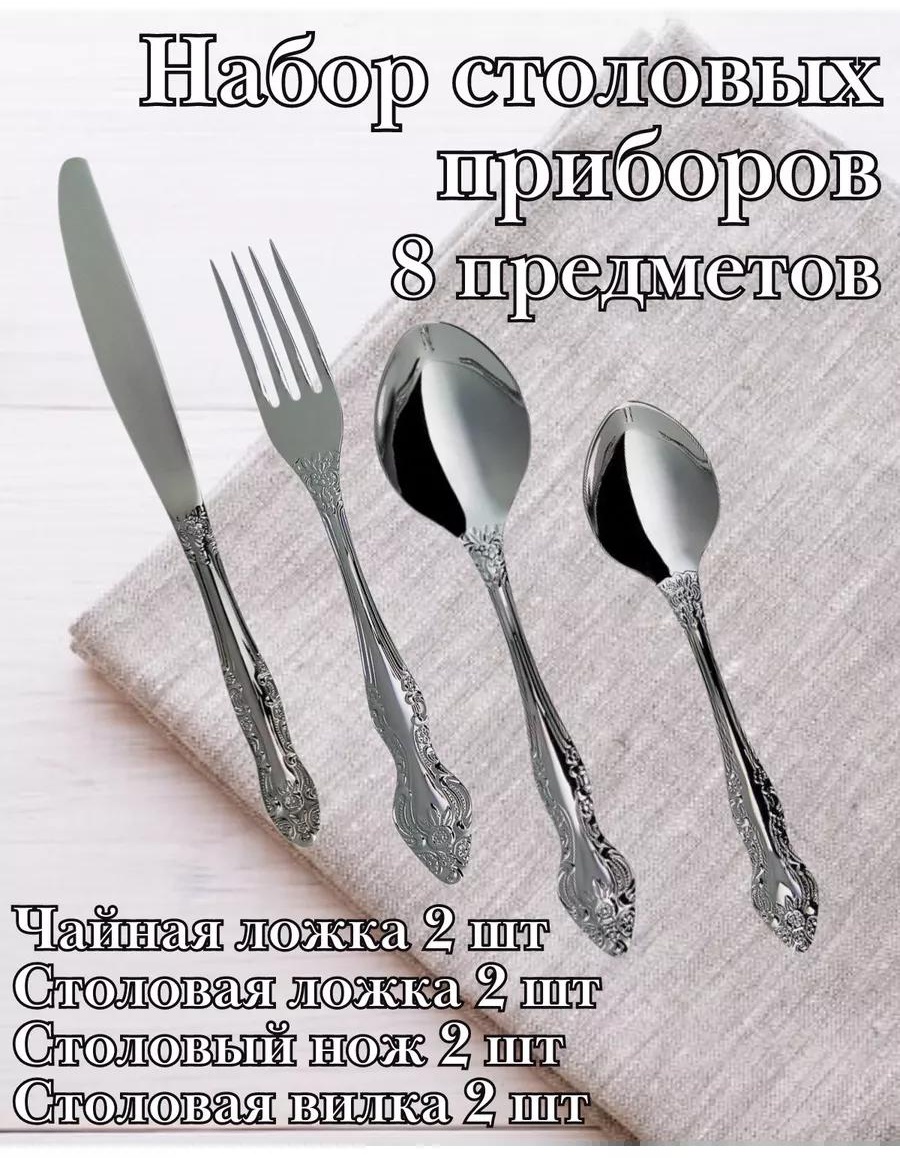 Набор столовых приборов LUCCI 8 шт, серебристый 324088 213605763