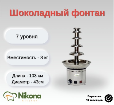 Nikona FON-7 стальной