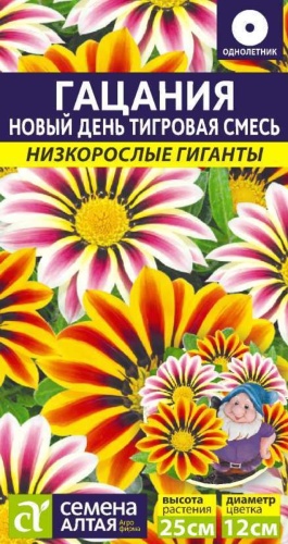 Семена Алтая гацания Новый день Тигровая Смесь Низкорослые гиганты