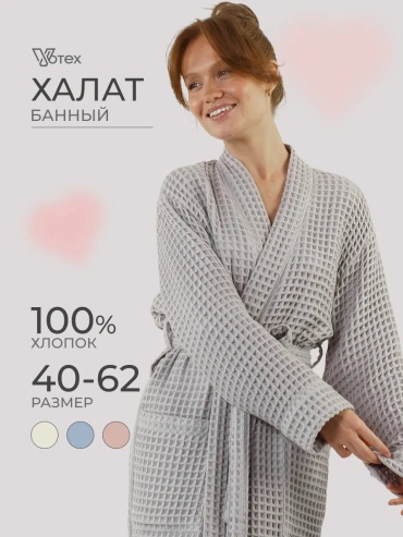 Хлопковый халат Votex серый