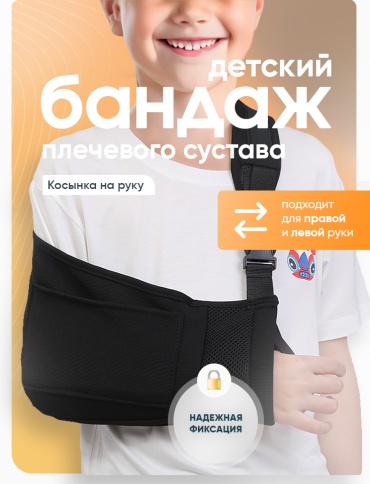 Fit4you косынка бандаж на локтевой сустав размер универсальный черный