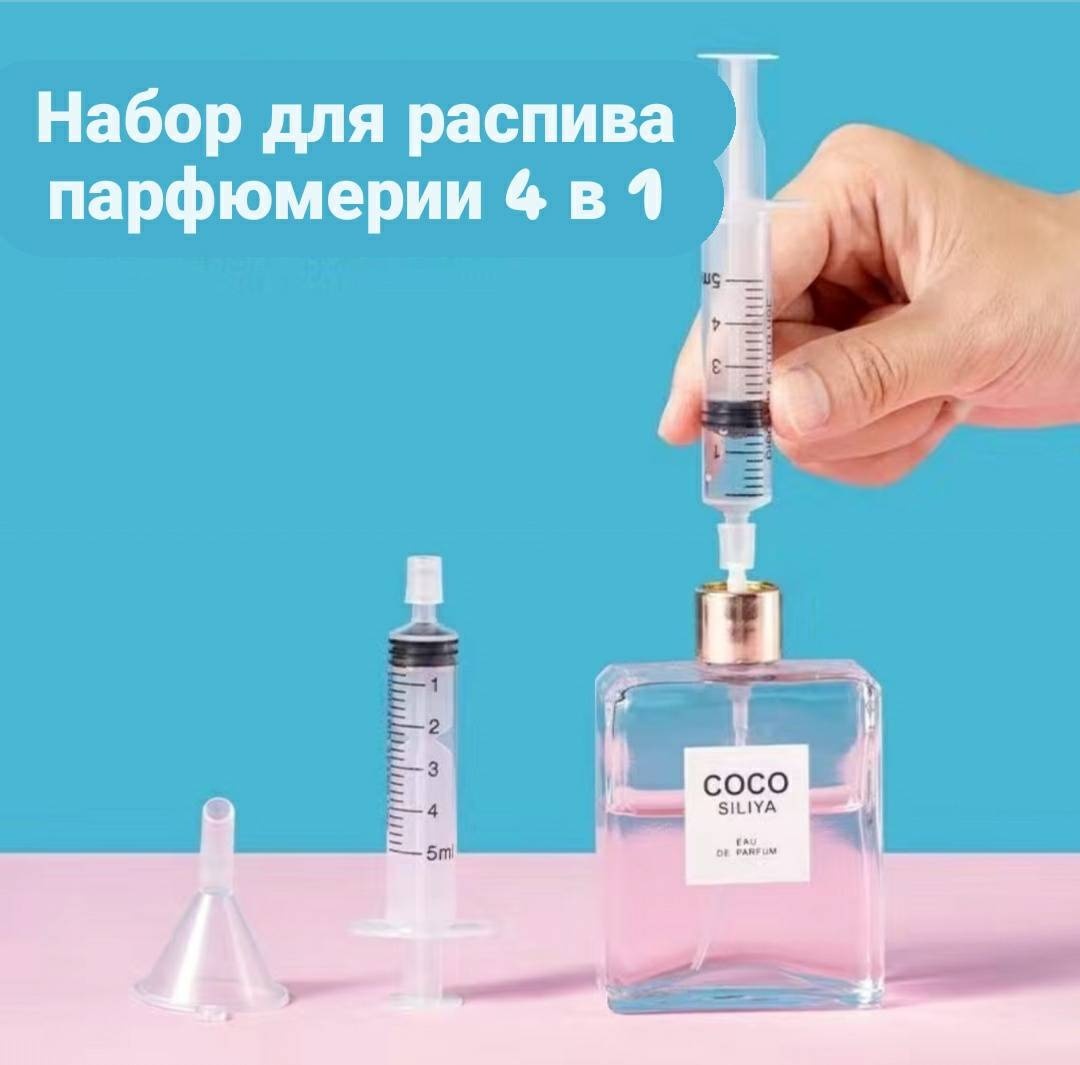Набор аксессуаров для наполнения парфюма наливным путем пластик 5 мл 4 шт
