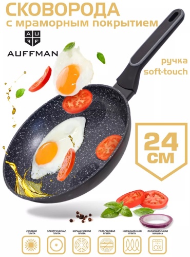 Сковорода AUFFMAN 24 см с антипригарным покрытием, алюминий