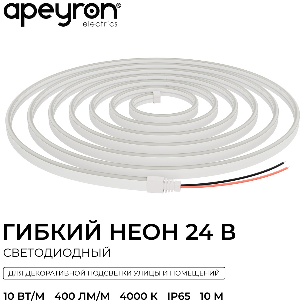 Гибкий неон Apeyron нейтральный белый 10 м