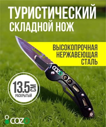 Нож Cozo Silver 135 черный, серебристый