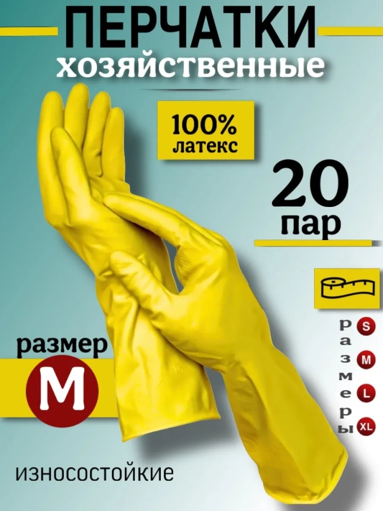 Перчатки Перчатки хозяйственные латексные прочные M 20пар жёлтый, оранжевый, синий, розовый 20 шт