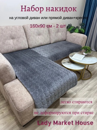 Lady Market House накидка для дивана Двушка Соты темно-серый серый, темно - серый высота упаковки: 4 см ширина упаковки: 46 см