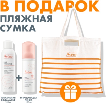 Avene Средство для очищения Avene Вода термальная 150мл + AVENE Пенка очищающая 150 мл + сумка набор по уходу за лицом унисекс