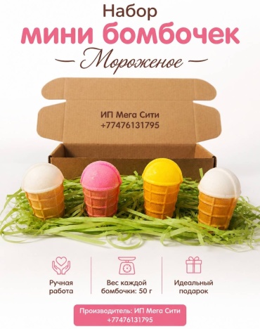 Мороженое бомбочка 4 шт по 50 г
