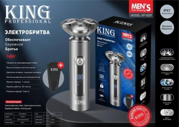 Электробритва King Professional KP-1029 роторная