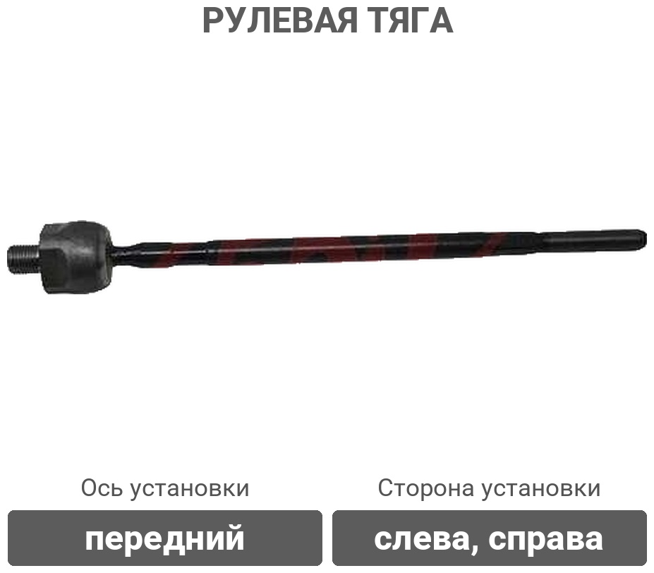 555 рулевая тяга SR7700