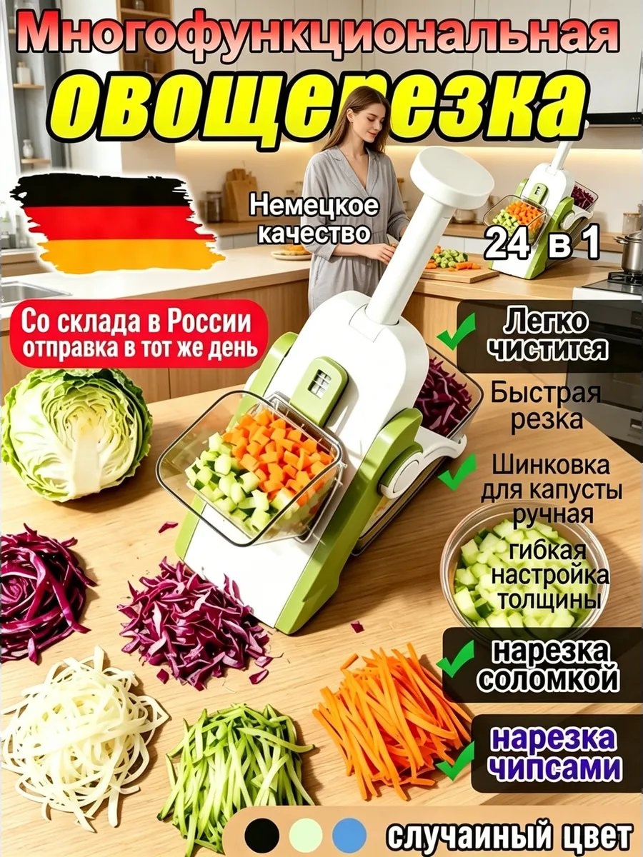 Овощерезка 998088761, пластик