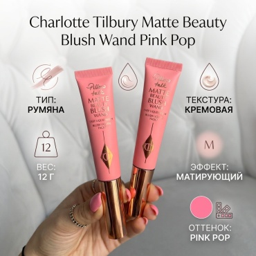 CT Matte Beauty Blush Wand румяна Pink Pop