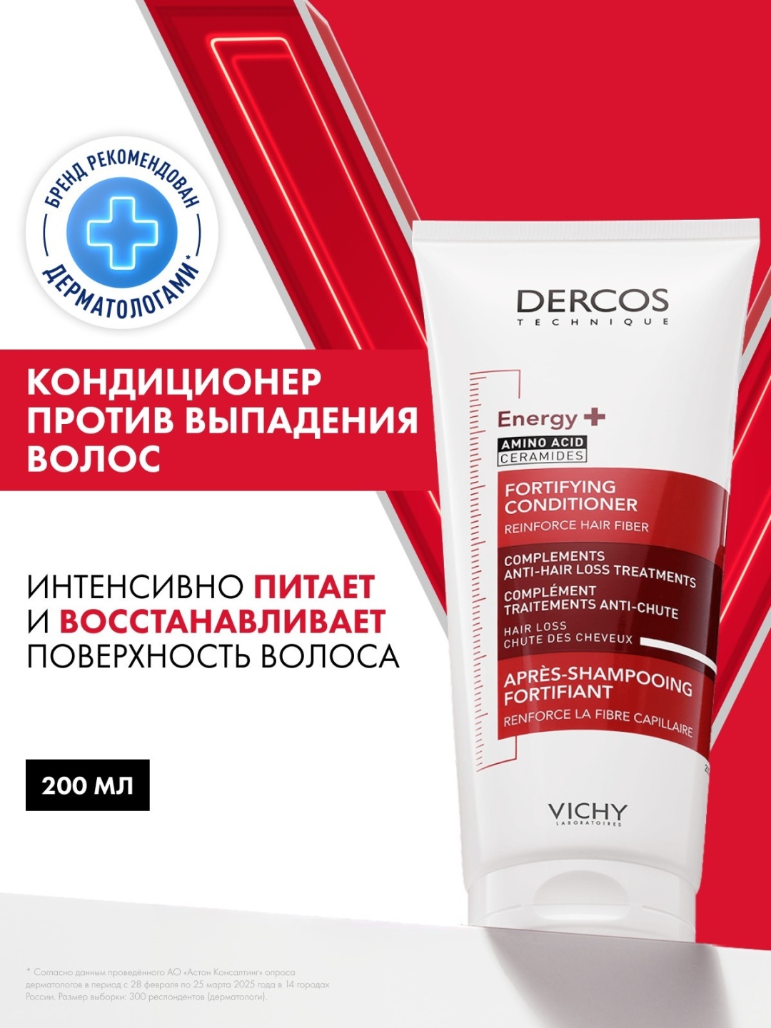 Vichy Dercos Energy + Укрепляющий кондиционер против выпадения волос, 200 мл