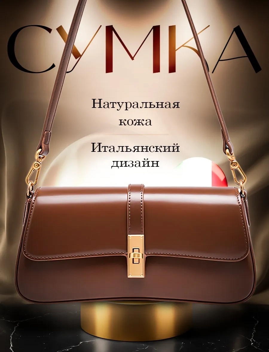 Сумка багет APRIORI натуральная кожа коричневый
