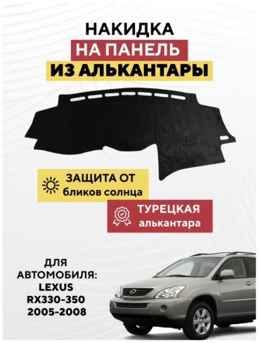 Mirpolikov 83791774tr Lexus RX 330 2005-2008 черный