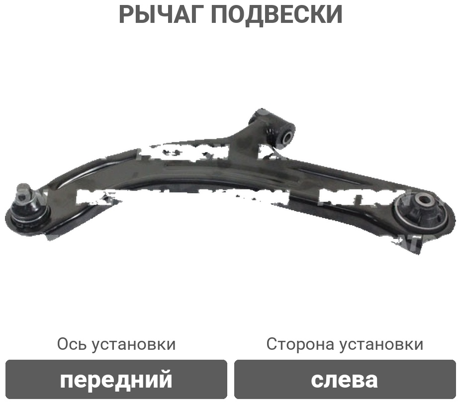 PATRON рычаг подвески PS5129L