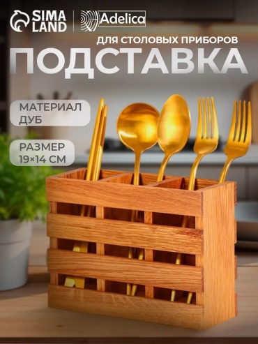 Подставка дерево