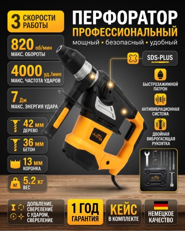 Перфоратор Juster J0203 7 Дж, 1800 Вт., SDS-Plus