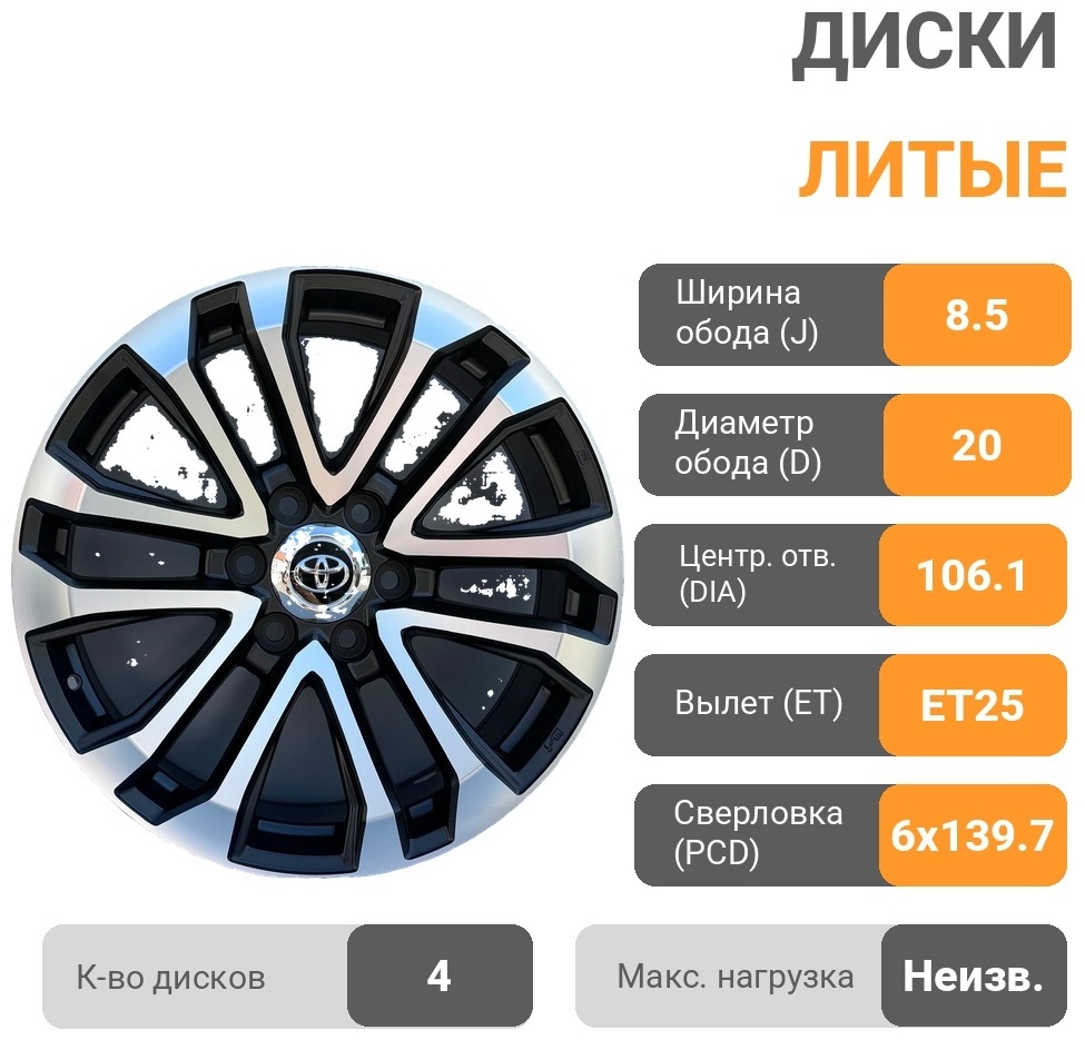 Rainbow Dance 6025 8.5x20/6x139.7 D106.1 ET25 4 диска черный, серебристый
