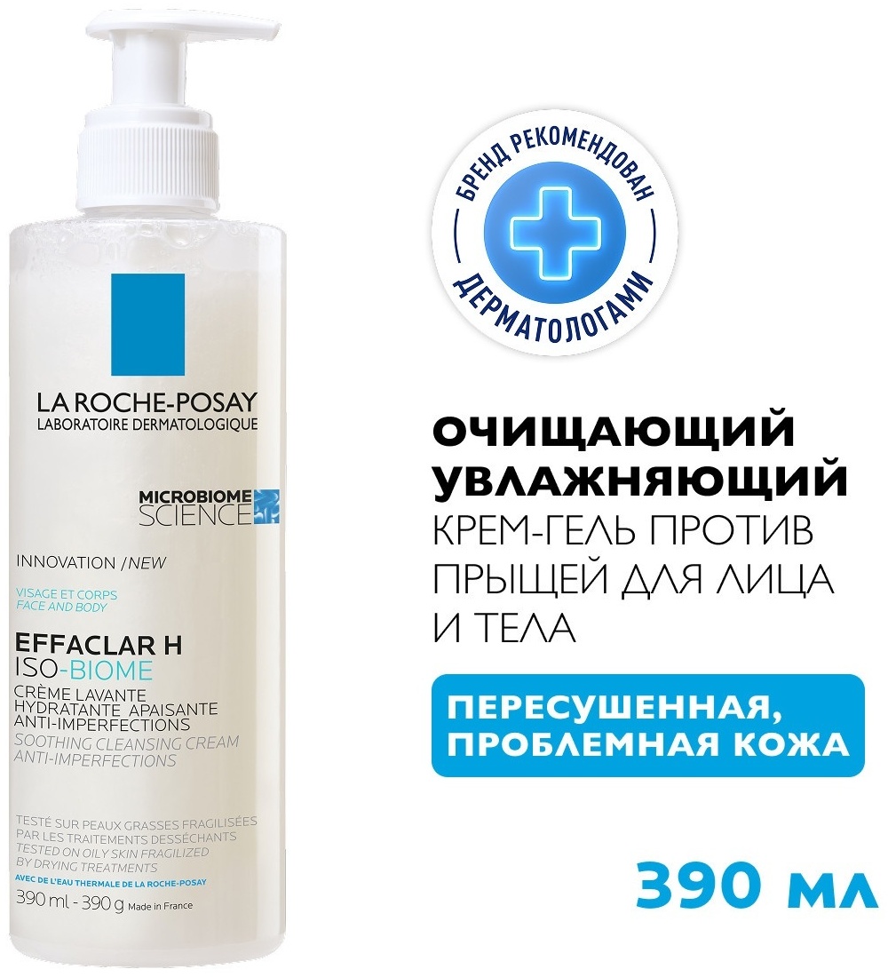 LA ROCHE POSAY EFFACLAR H ISO-BIOME Успокаивающий очищающий крем-гель против несовершенств, 390 мл