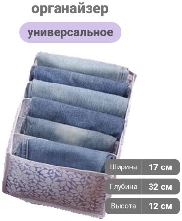 Nanara Life органайзер универсальный 32x17x12 см, полиэстер