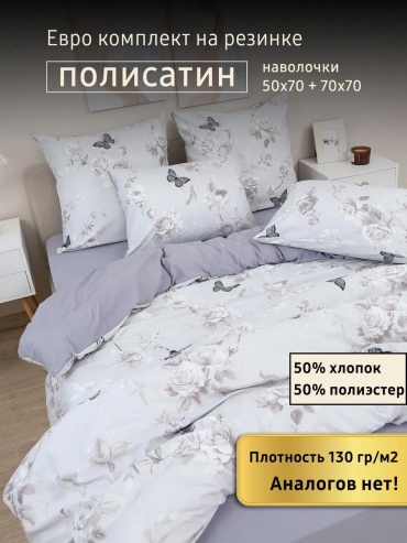 Комплект 2-спальный полисатин, 2 наволочки: 50x70 см