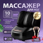 Массажер Batr RELAX360 для ног напольный акупунктурный, воздушно-компрессионный, разминающий, разогревающий, шиацу, роликовый