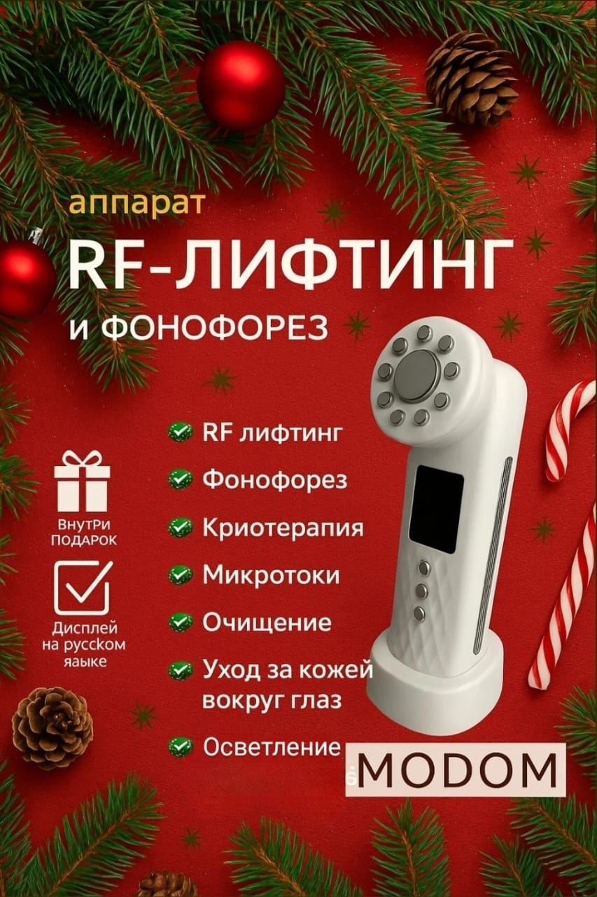 Аппарат для лица MODOM М99 маска для лица 500 мл