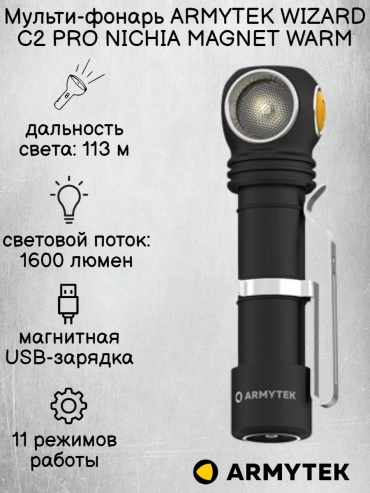 Armytek 6D3C75CC8134DBA4 налобный черный