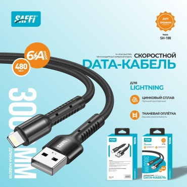 Кабель SAFFI USB TypeC (M), Lightning (M), 3 м, черный