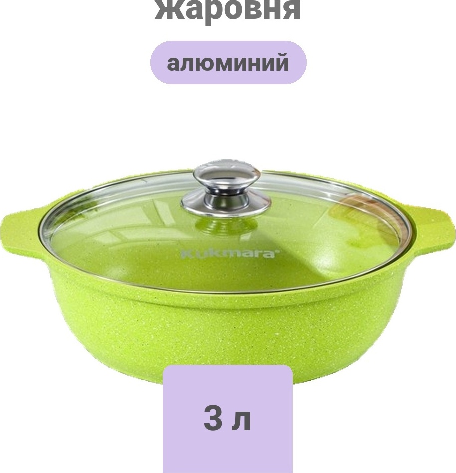 Жаровня Kukmara 3 л, алюминий