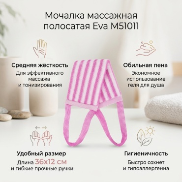 EVA мочалка для тела, универсальное белый, розовый 1 шт