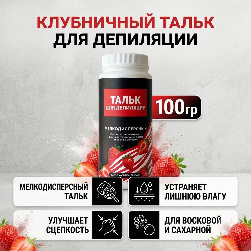 Kudryashka Sugar тальк, для всех зон 100 г