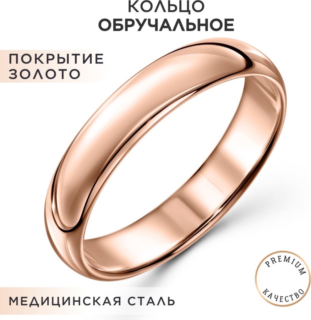 Кольцо обручальное Noima R-WR-GL-G-4 размер 15.5 бижутерный сплав, без вставок, золотистый
